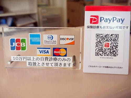 自費診療10万円以上クレジットカード可